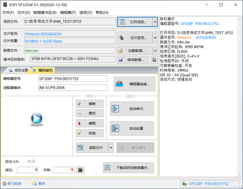 SP325/SP328/SP328P編程器軟件
