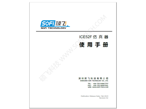 ICE52F仿真器使用手冊