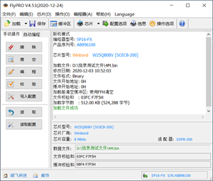 SP8/SP16系列編程器軟件(FlyPRO)