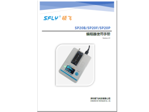 SP20 系列編程器使用手冊 (英文)
